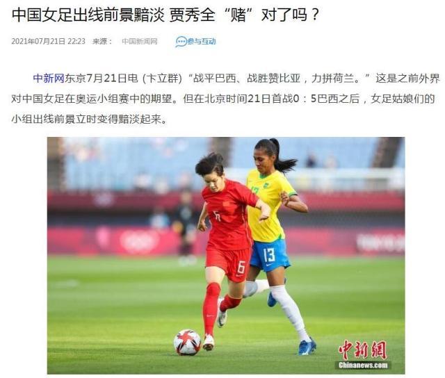 APP下载-【媒体聚焦女足】备战不充分 贾秀全思路让人看不懂