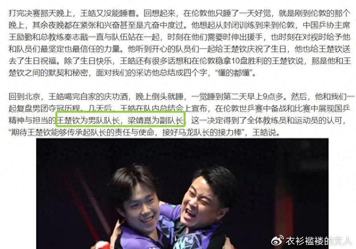 Xingkong sports-马龙还没有退役，樊振东正值当打之年，凭啥王楚钦能当男队队长？|国乒|国乒男队|梁靖昆|王皓|球迷_新浪体育_新浪新闻